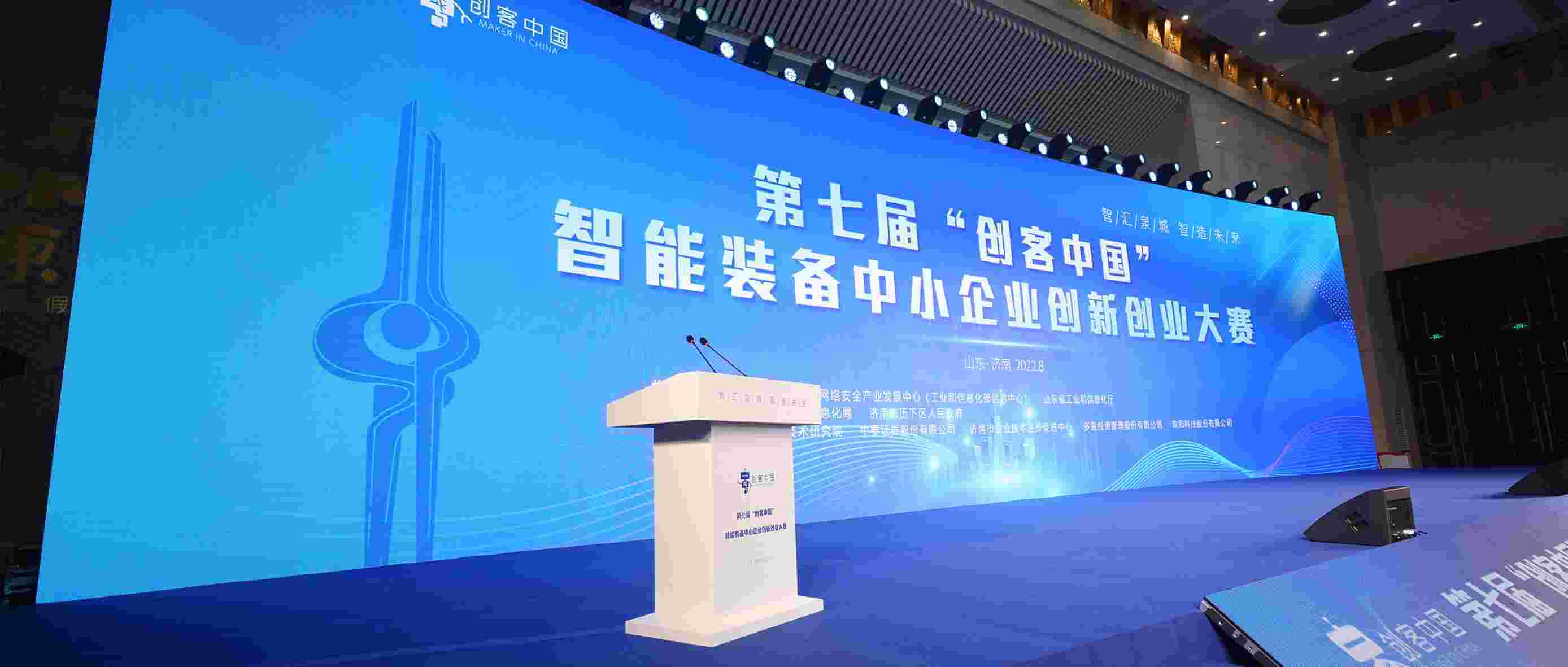 维感科技荣获“创客中国”智能装备中小企业创新创业大赛企业组优胜奖