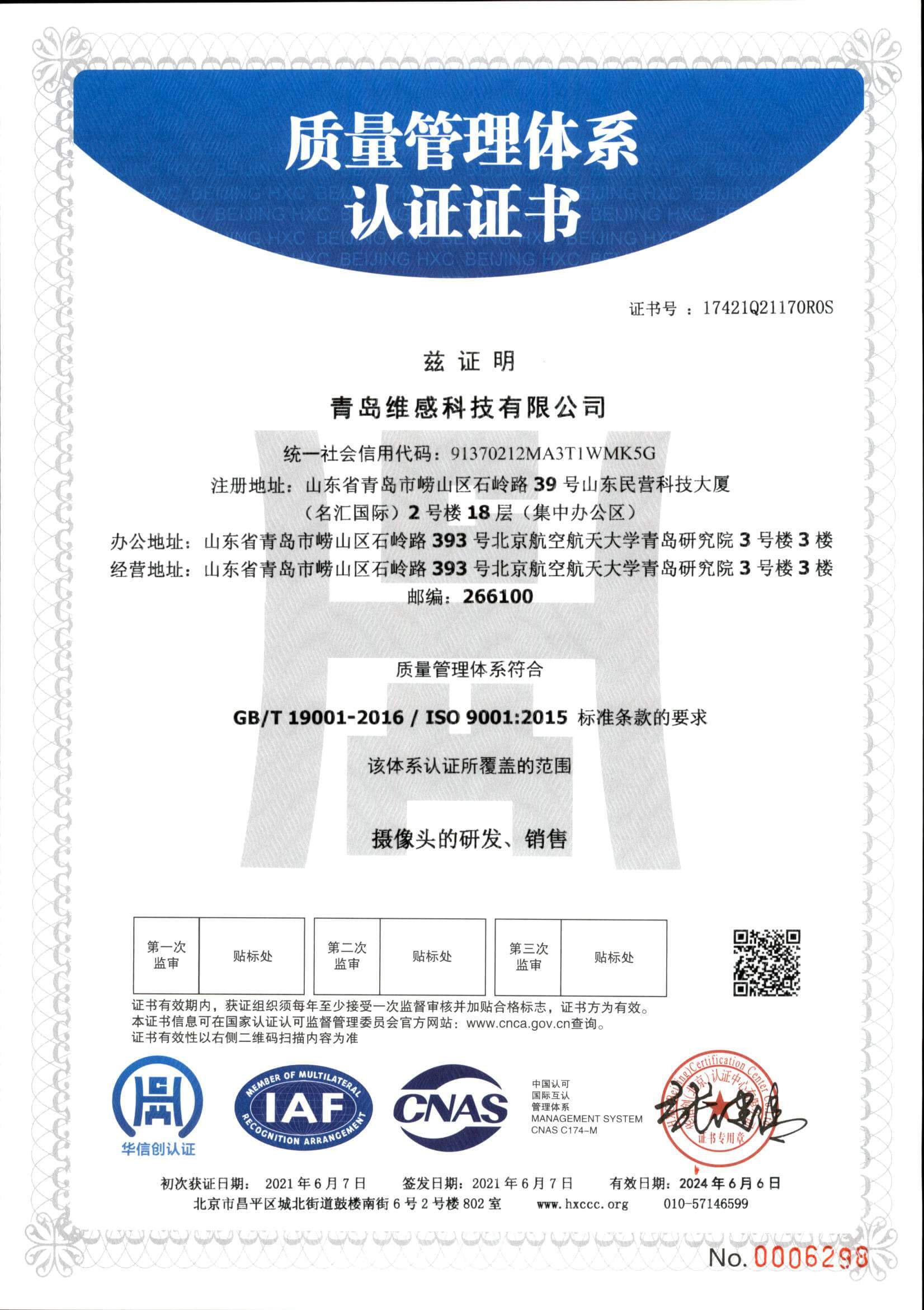 ISO9001: 2015国际质量体系证书