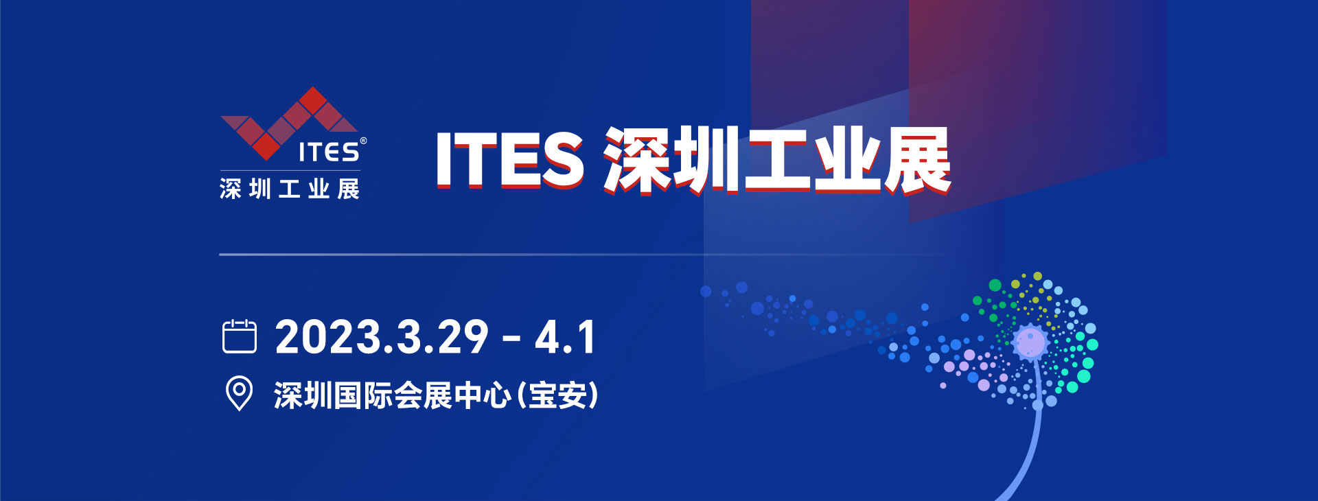 ITES深圳工业展|工业级3D ToF领跑者维感科技邀您共襄盛宴