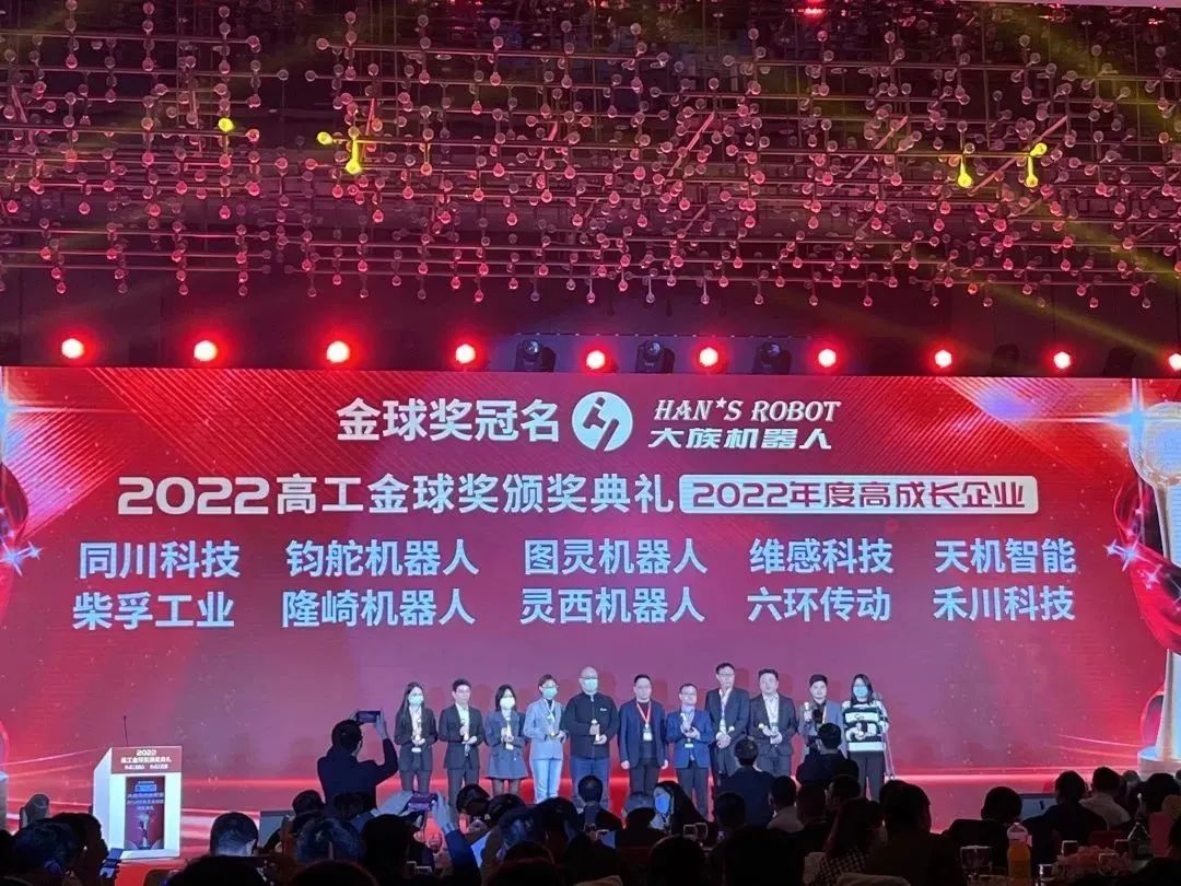 维感科技出席2022（第九届）高工年会并荣获年度高成长企业奖